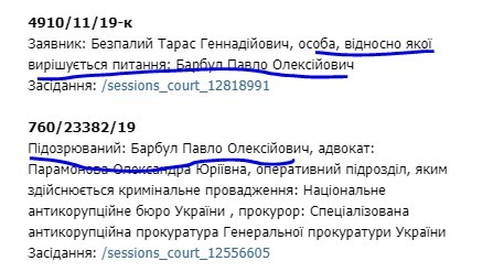 Расхититель Барбул Павел Алексеевич с пачкой уголовных дел продолжает зачистку интернета