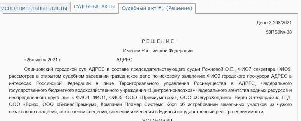 Из скандала вокруг барвихинского леса торчат уши Червиченко и span class=’bg-search’Агал/spanарова?