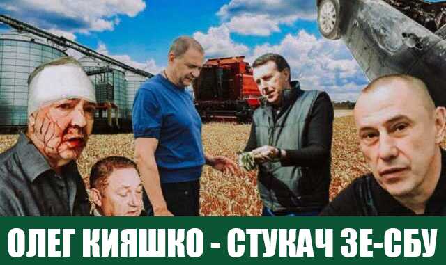 Олег Кияшко – рекетир стал стукачом