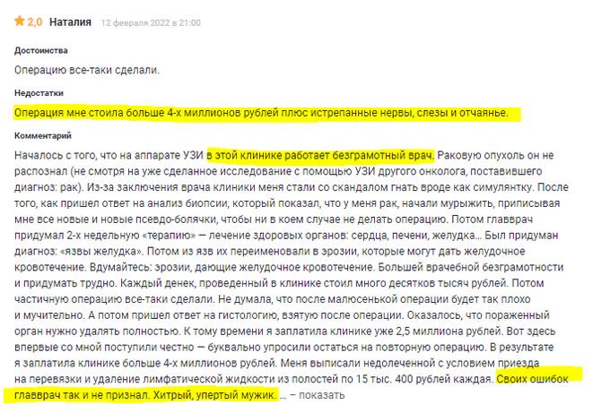 Почему суд вернул лицензию скандальной клинике «Евроонко»?