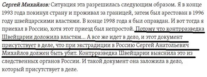 Почему Сергея Михайлова-Михася не трогают в России?