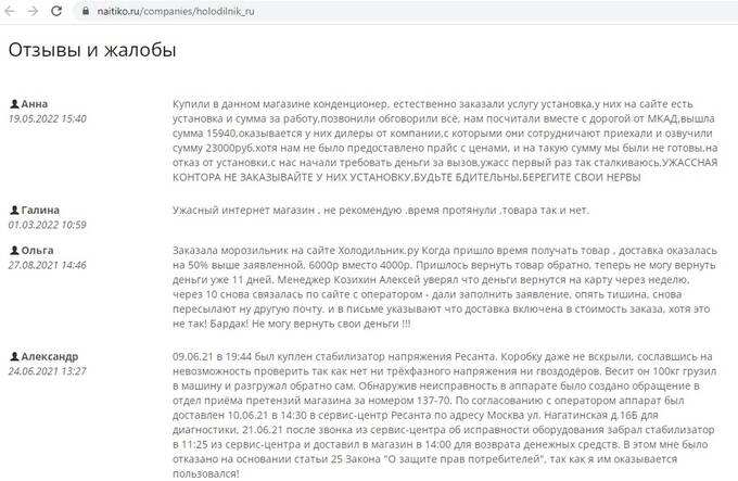 Холодильник.Ру – неизбежный закат крупнейшего ретейлера бытовой техники России