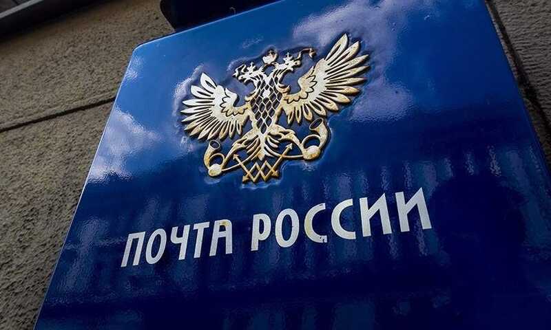 Виноваты санкции: почему «Почта России» не может своевременно доставлять письма