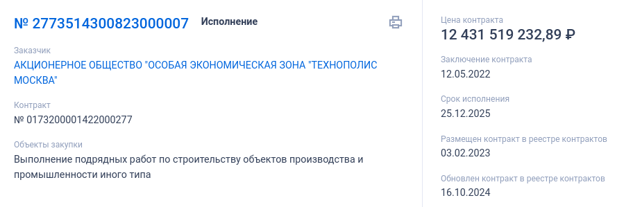 Дело губернаторов Артамоновых и таинственный "Руслан -1"